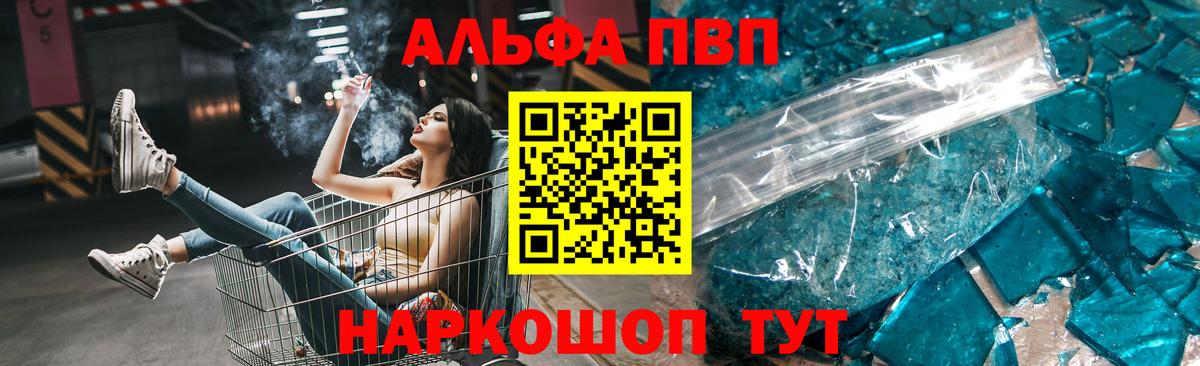 Альфа ПВП крисы CK Элиста