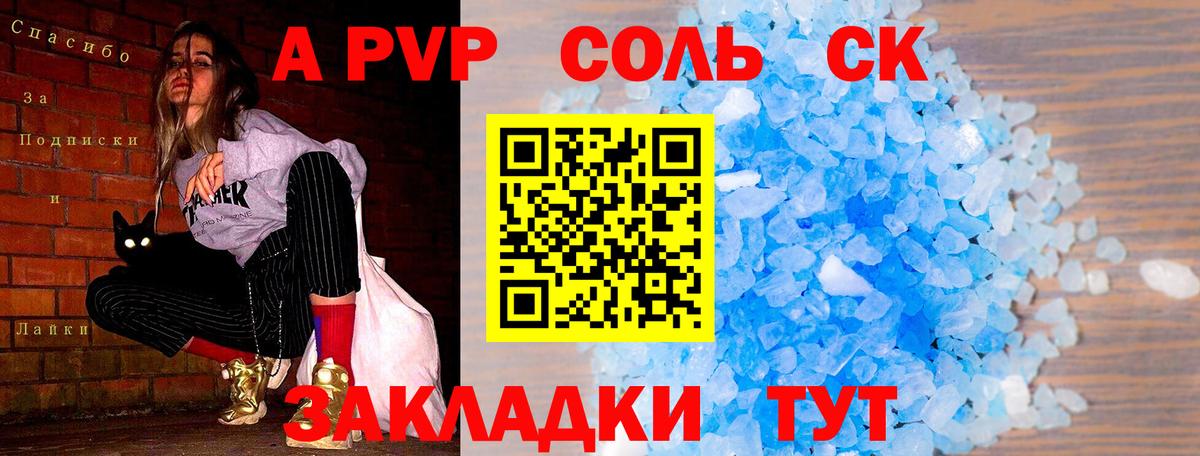 А ПВП СК  Alpha PVP Crystall  Элиста  Вход с VPN 