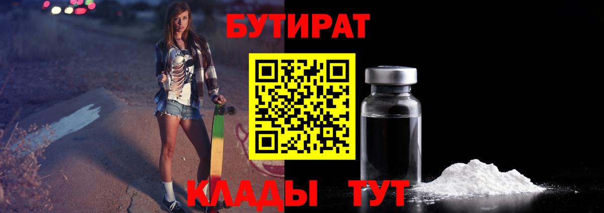 Элиста  БУТИРАТ жидкий экстази  Бутират  Вход с VPN 