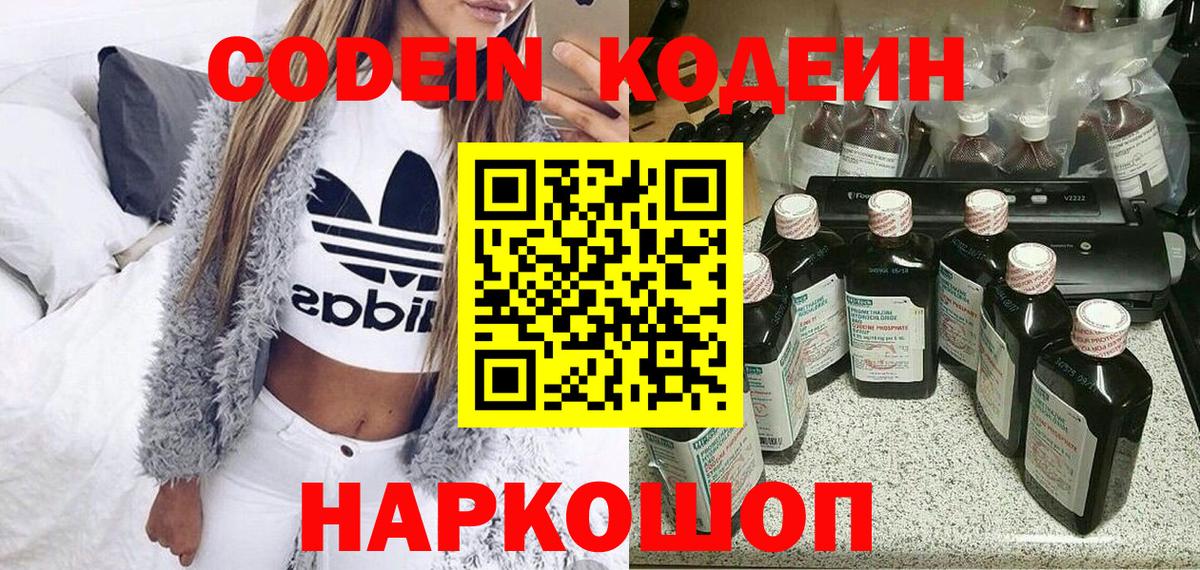Кодеин напиток Lean (лин) Элиста