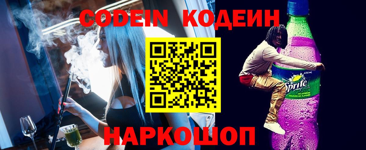 Кодеиновый сироп Lean напиток Lean (лин)  Вход с VPN  Элиста 