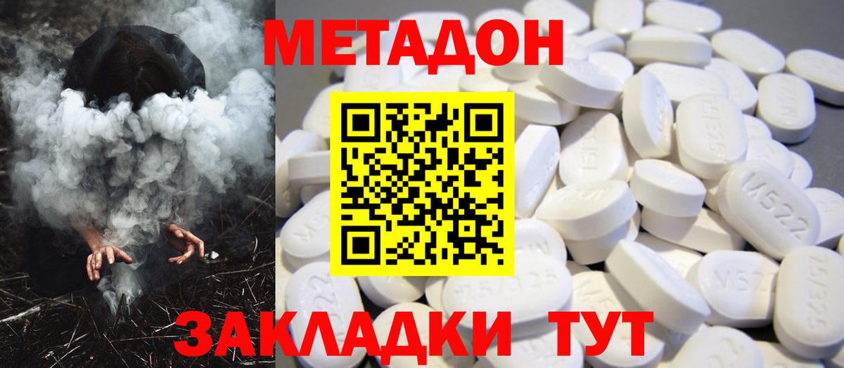 Элиста  МЕТАДОН methadone  Метадон methadone  Вход с VPN 