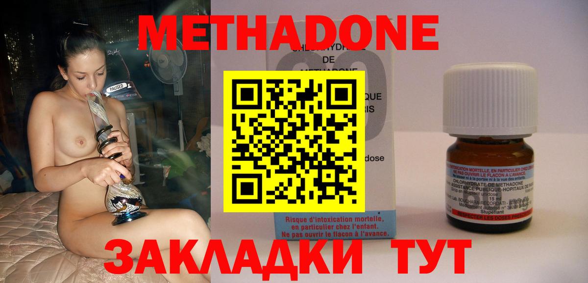 МЕТАДОН мёд Элиста